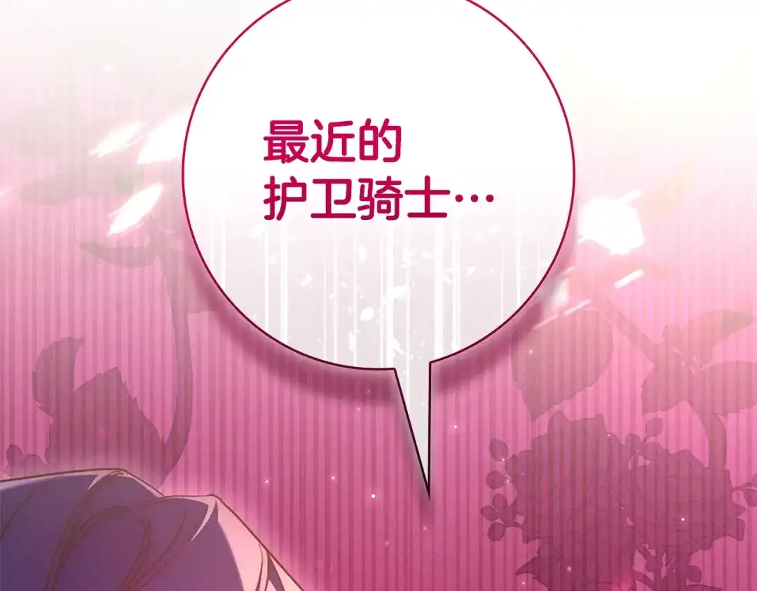 《只想在反派爸爸身边躺平》第73话 强强对决 第14页