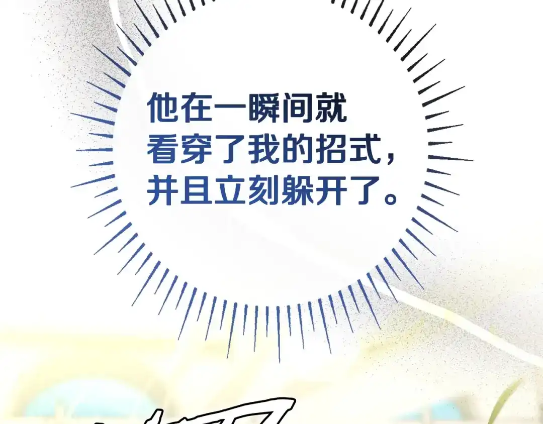 《只想在反派爸爸身边躺平》第73话 强强对决 第98页
