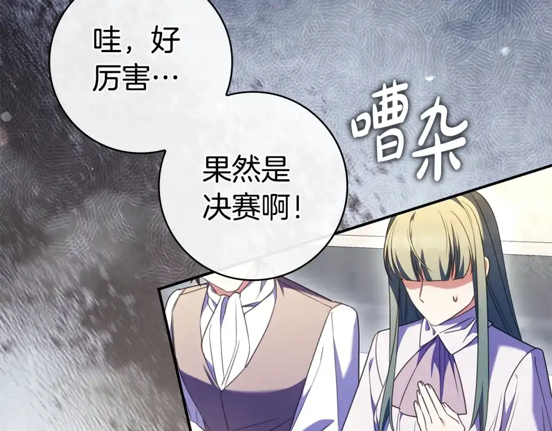 《只想在反派爸爸身边躺平》第73话 强强对决 第23页