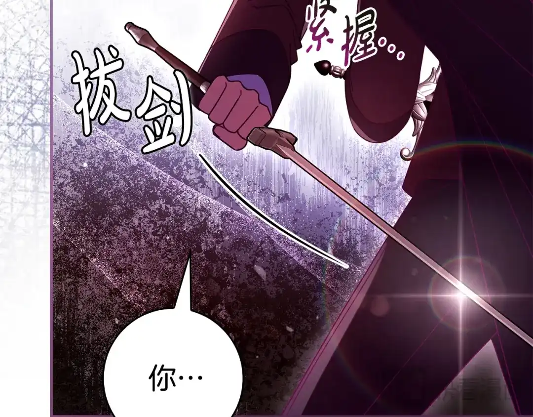 《只想在反派爸爸身边躺平》第73话 强强对决 第156页