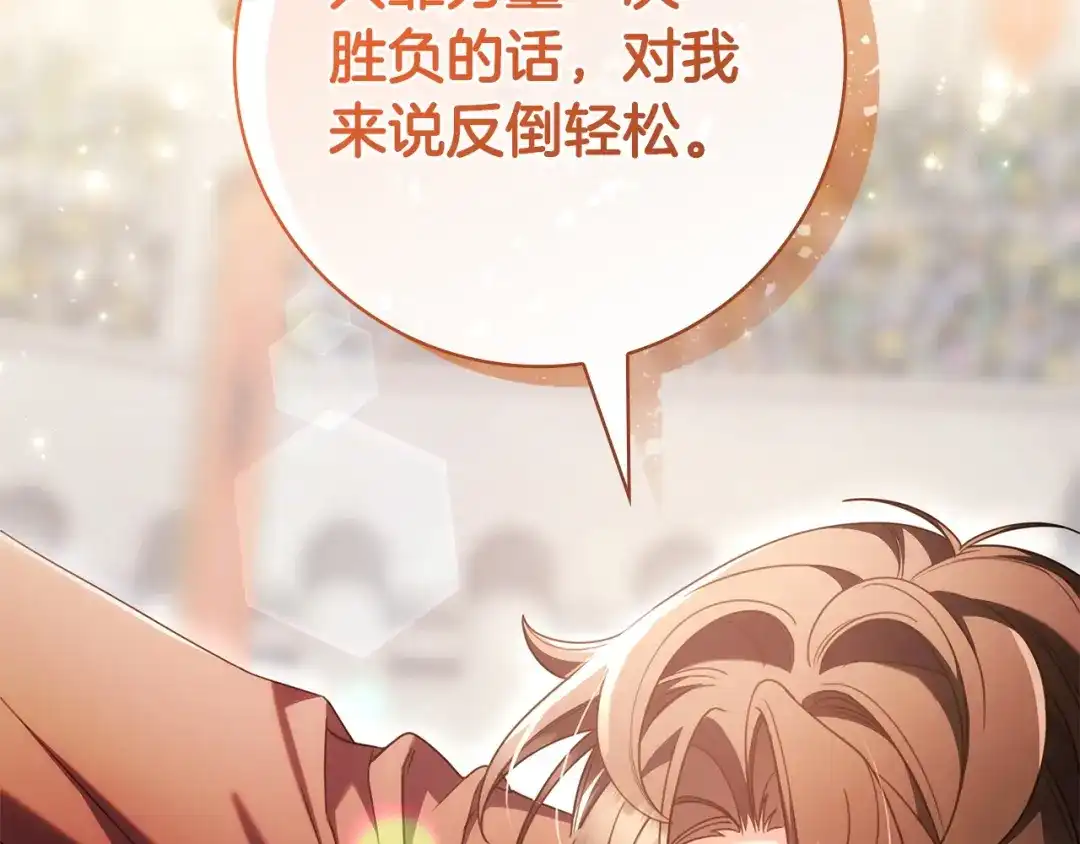 《只想在反派爸爸身边躺平》第73话 强强对决 第162页