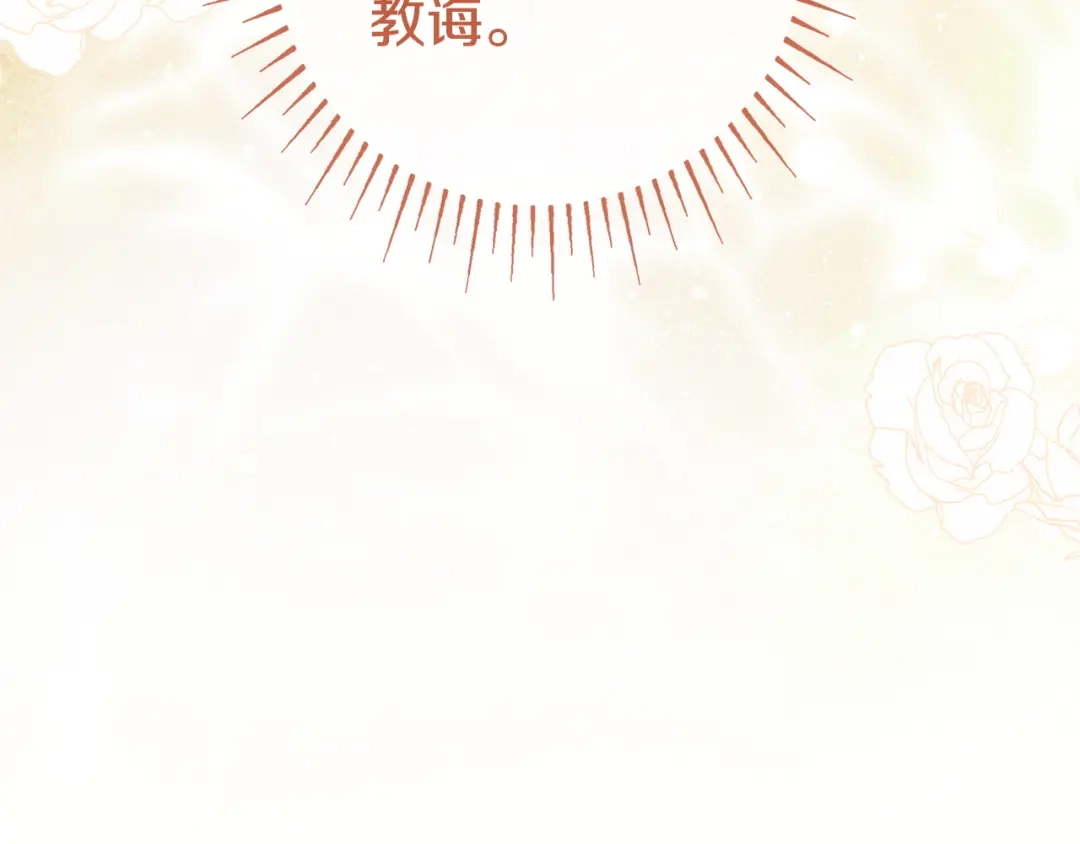 《只想在反派爸爸身边躺平》第73话 强强对决 第147页