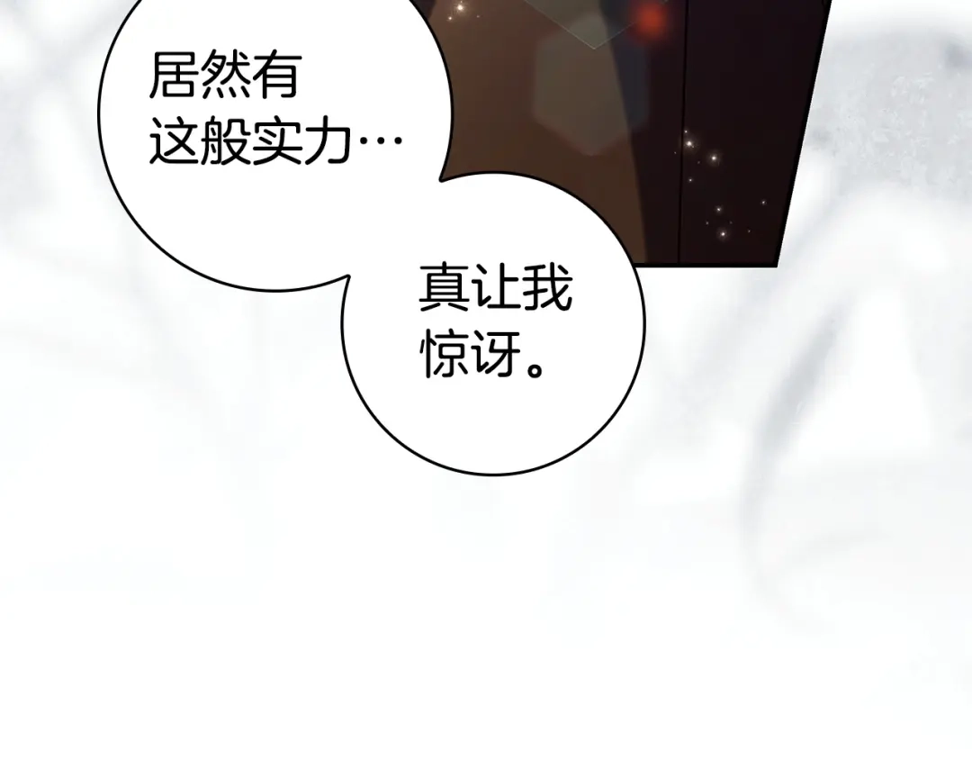 《只想在反派爸爸身边躺平》第73话 强强对决 第105页