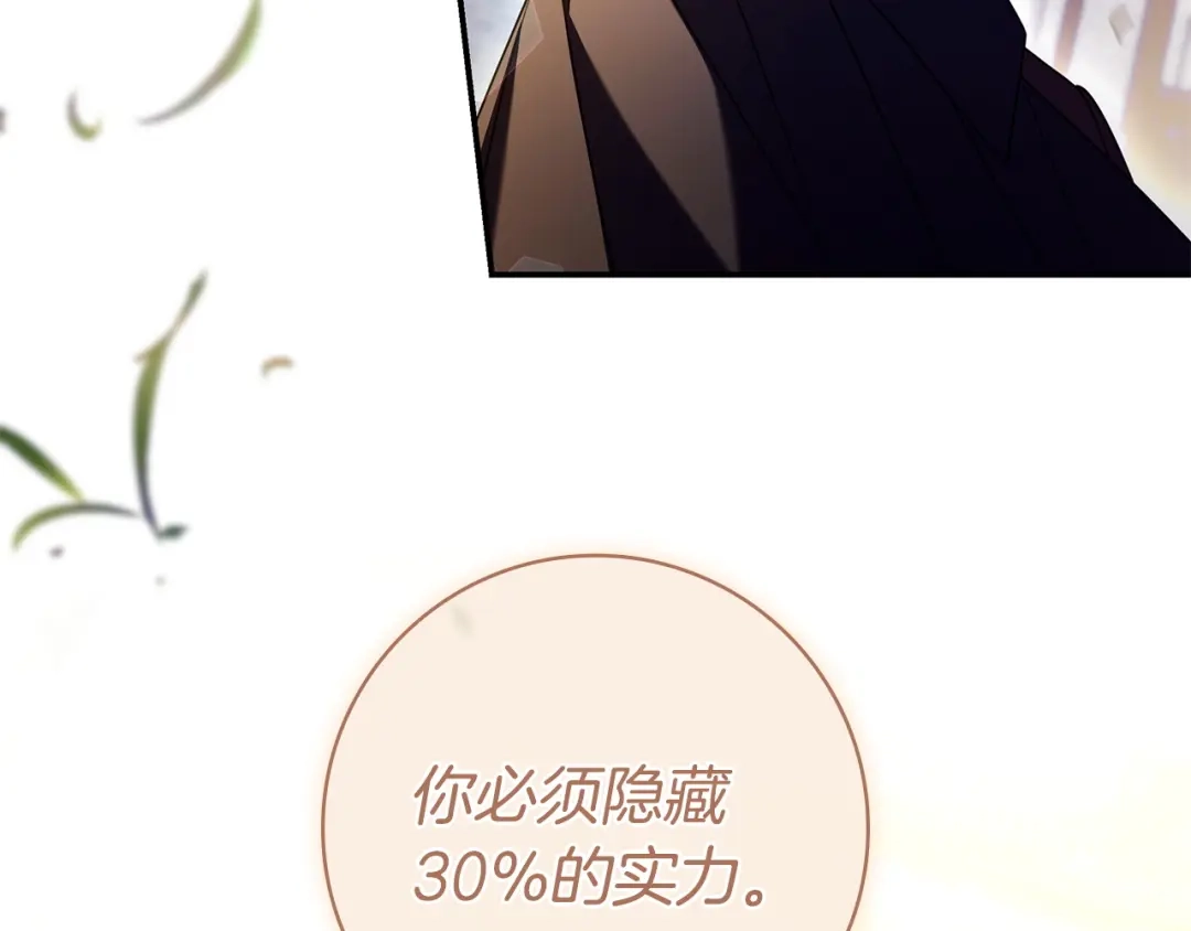 《只想在反派爸爸身边躺平》第73话 强强对决 第143页