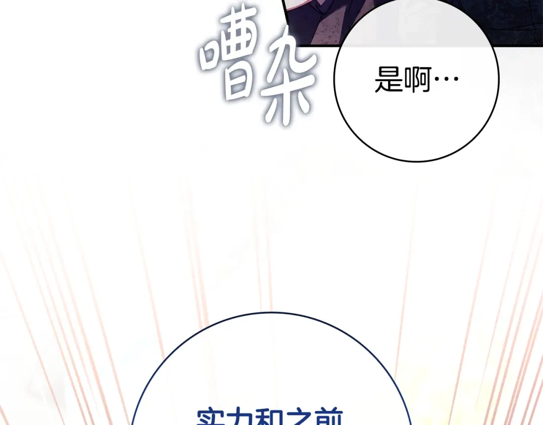 《只想在反派爸爸身边躺平》第73话 强强对决 第25页