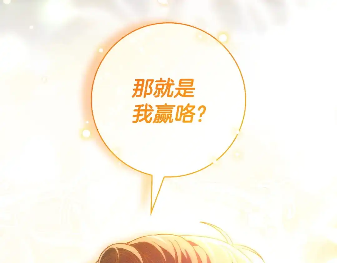 《只想在反派爸爸身边躺平》第73话 强强对决 第204页