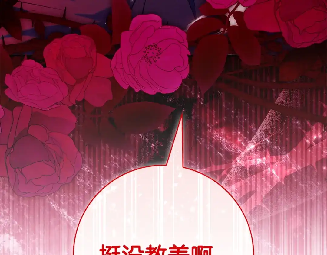 《只想在反派爸爸身边躺平》第73话 强强对决 第18页
