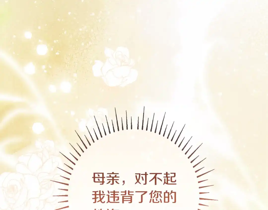 《只想在反派爸爸身边躺平》第73话 强强对决 第146页