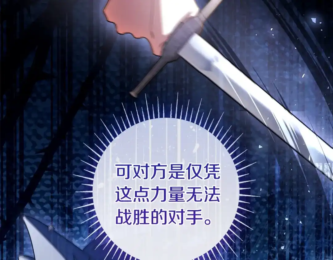 《只想在反派爸爸身边躺平》第73话 强强对决 第133页
