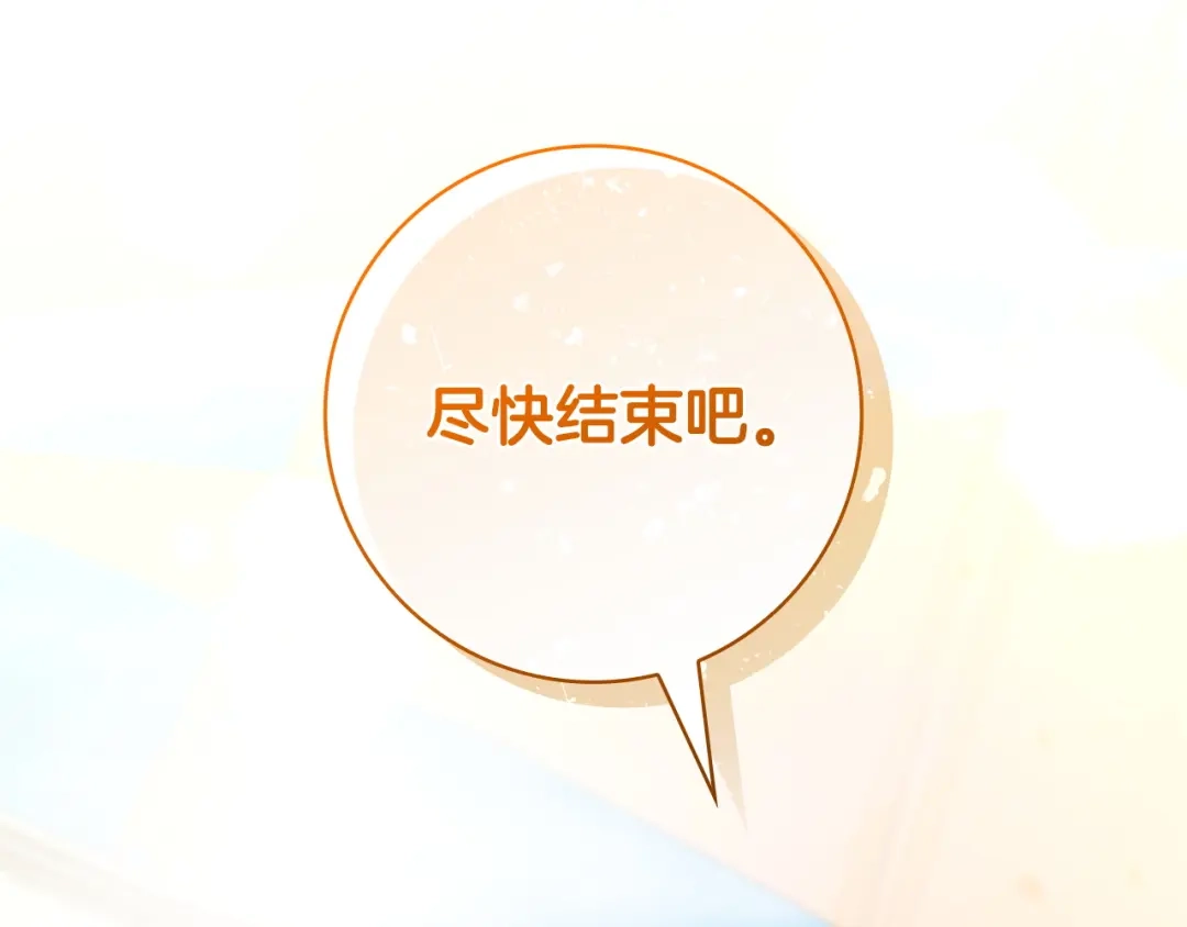 《只想在反派爸爸身边躺平》第73话 强强对决 第83页