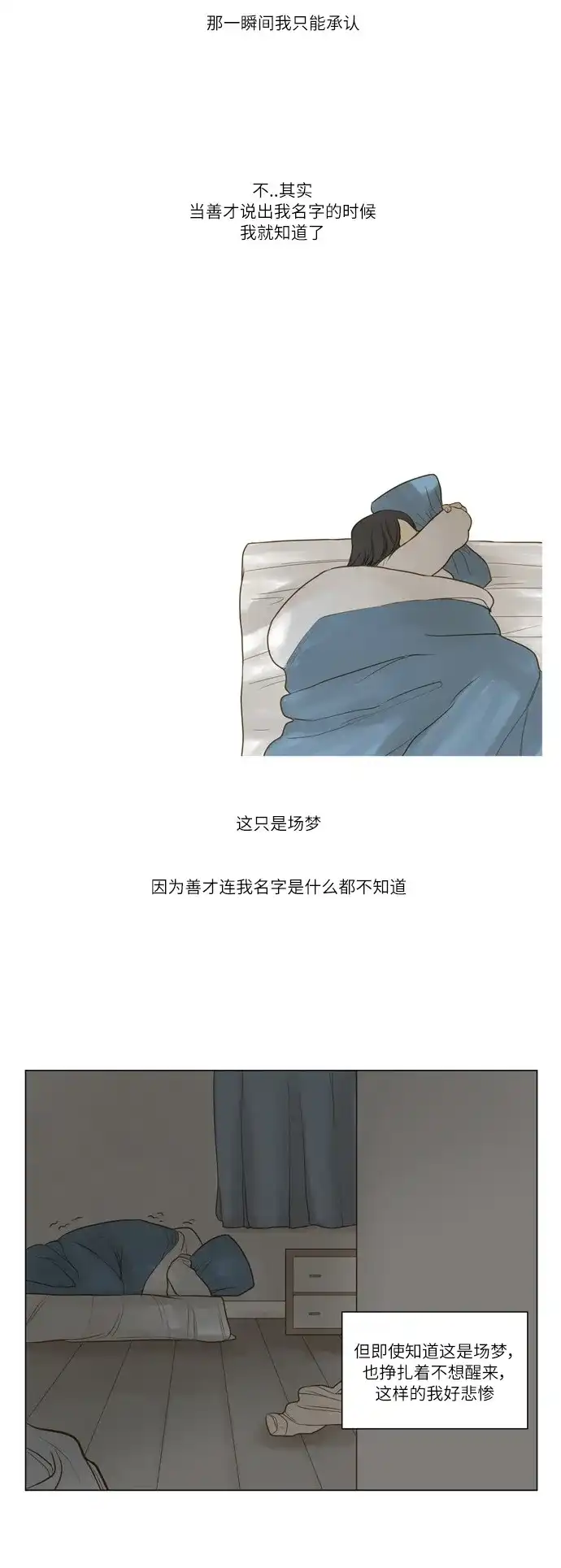 《只喜欢美男》第1话 第18页