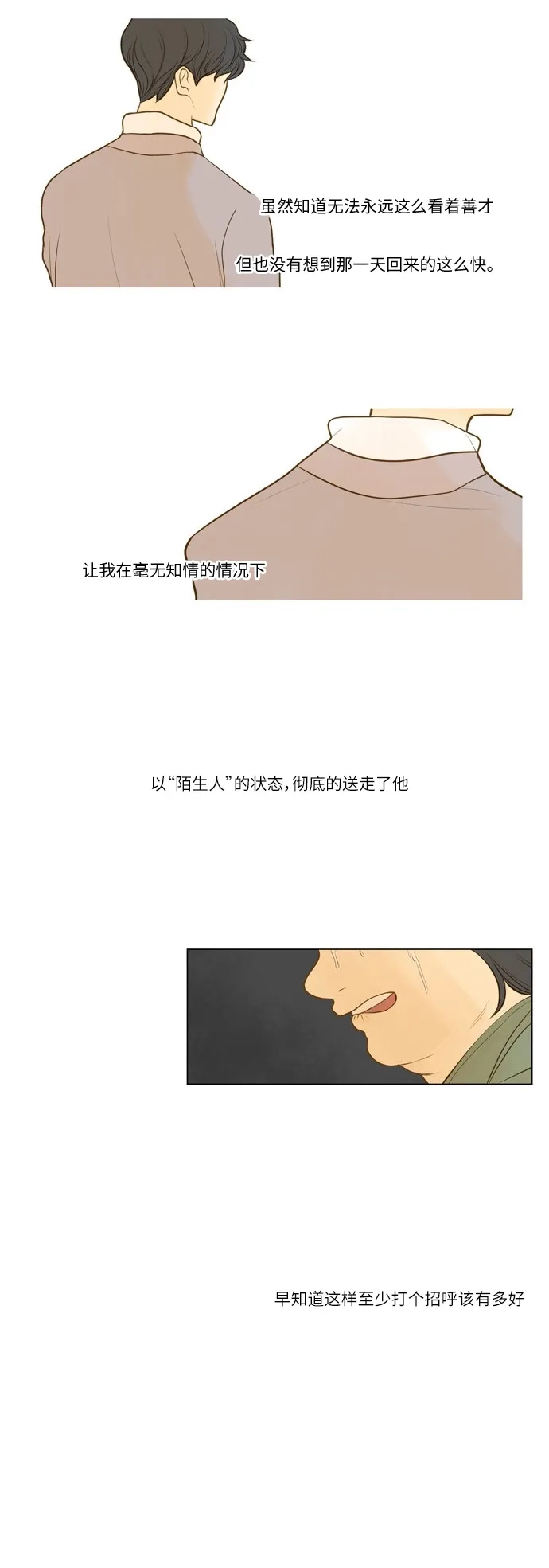 《只喜欢美男》第1话 第14页