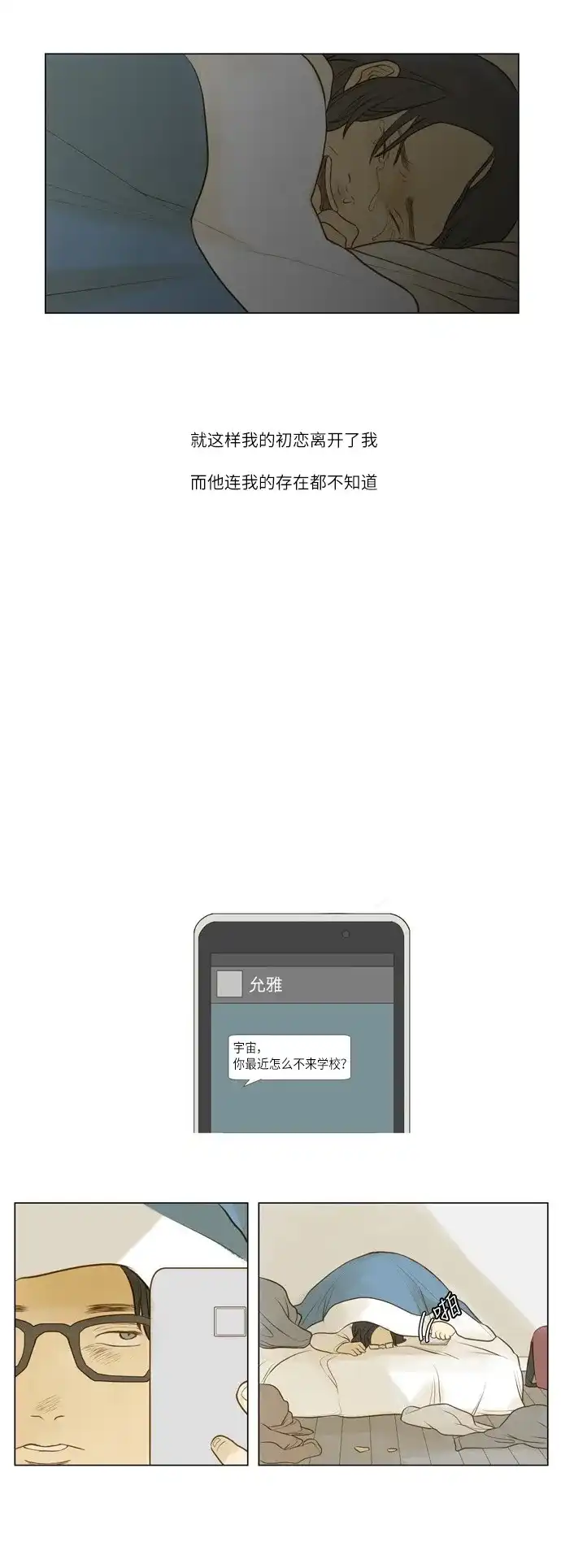 《只喜欢美男》第1话 第19页