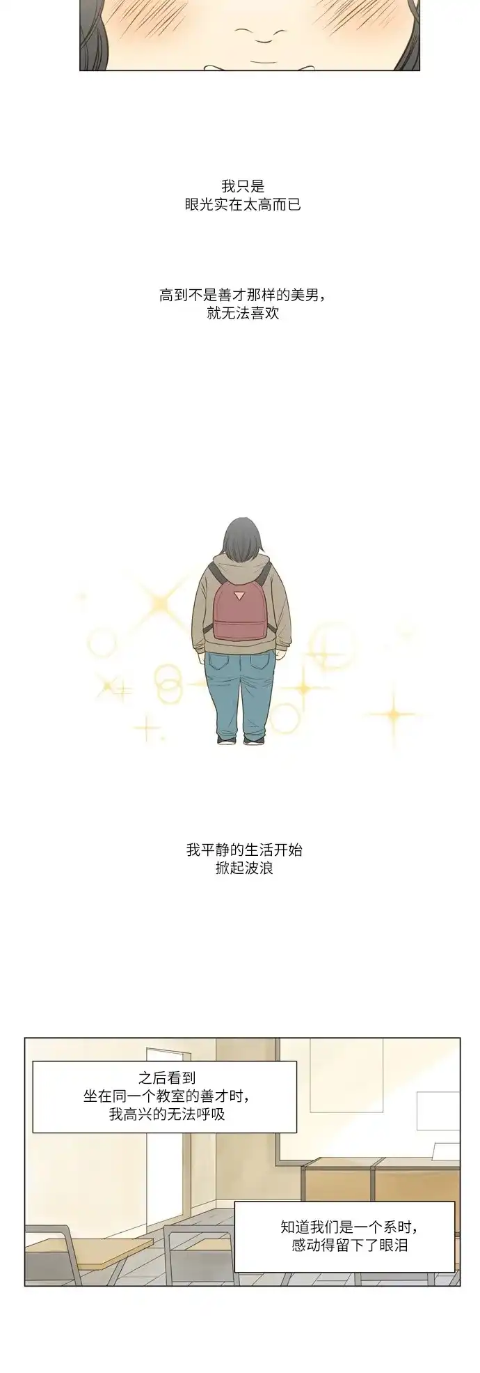 《只喜欢美男》第1话 第8页