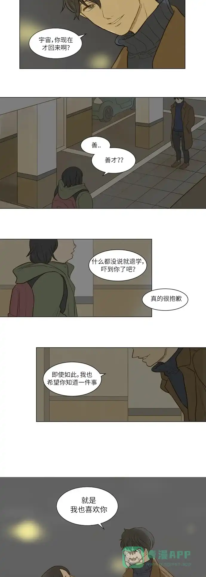 《只喜欢美男》第1话 第16页