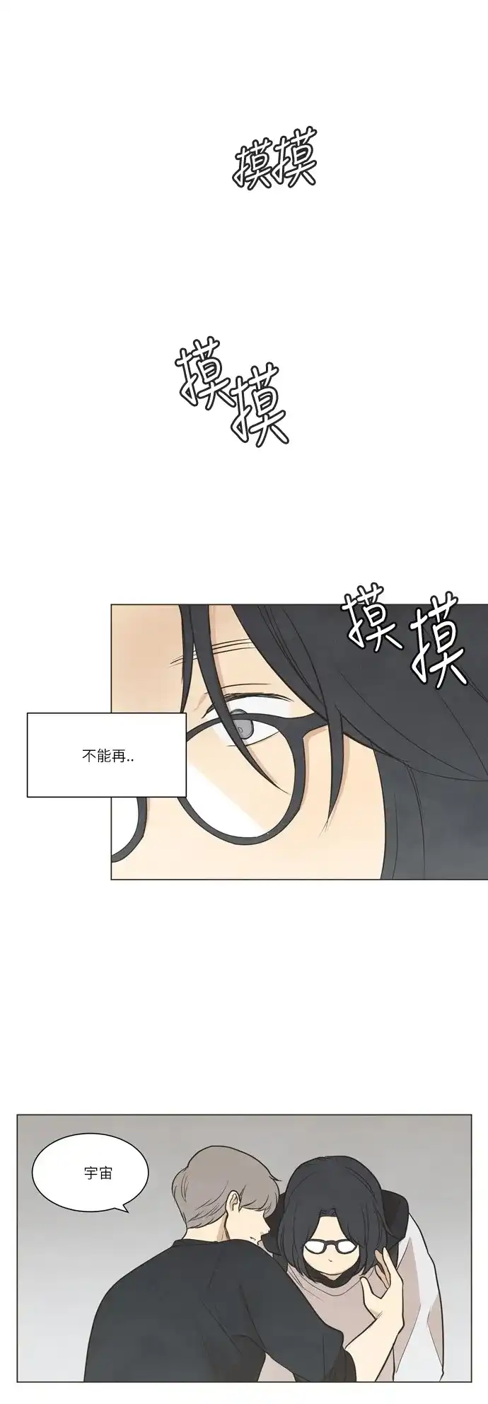 《只喜欢美男》第10话 第30页