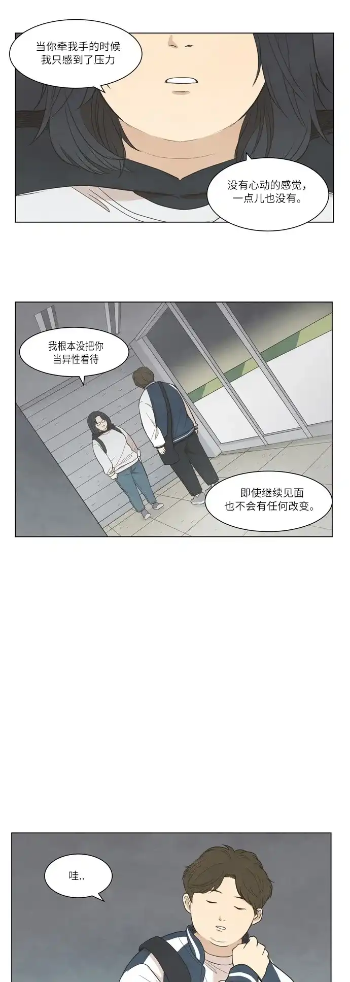 《只喜欢美男》第10话 第3页