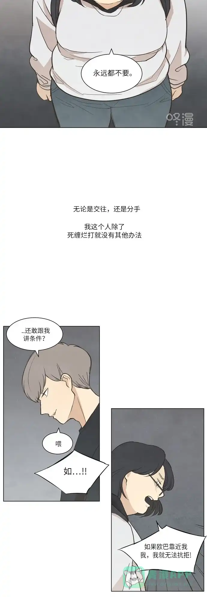 《只喜欢美男》第10话 第26页
