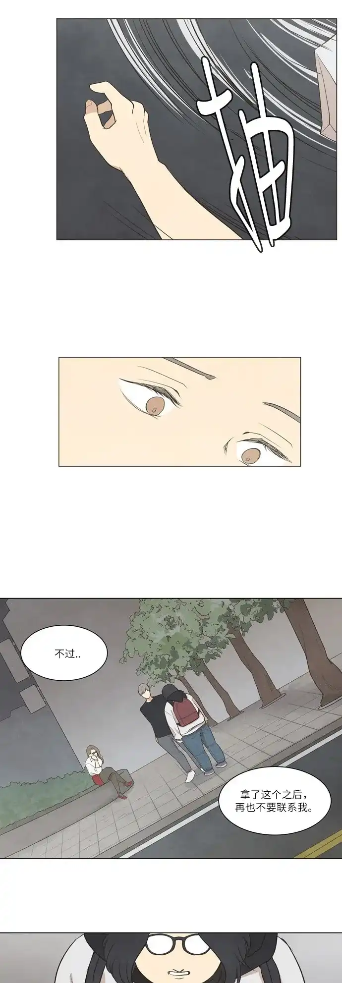 《只喜欢美男》第10话 第25页