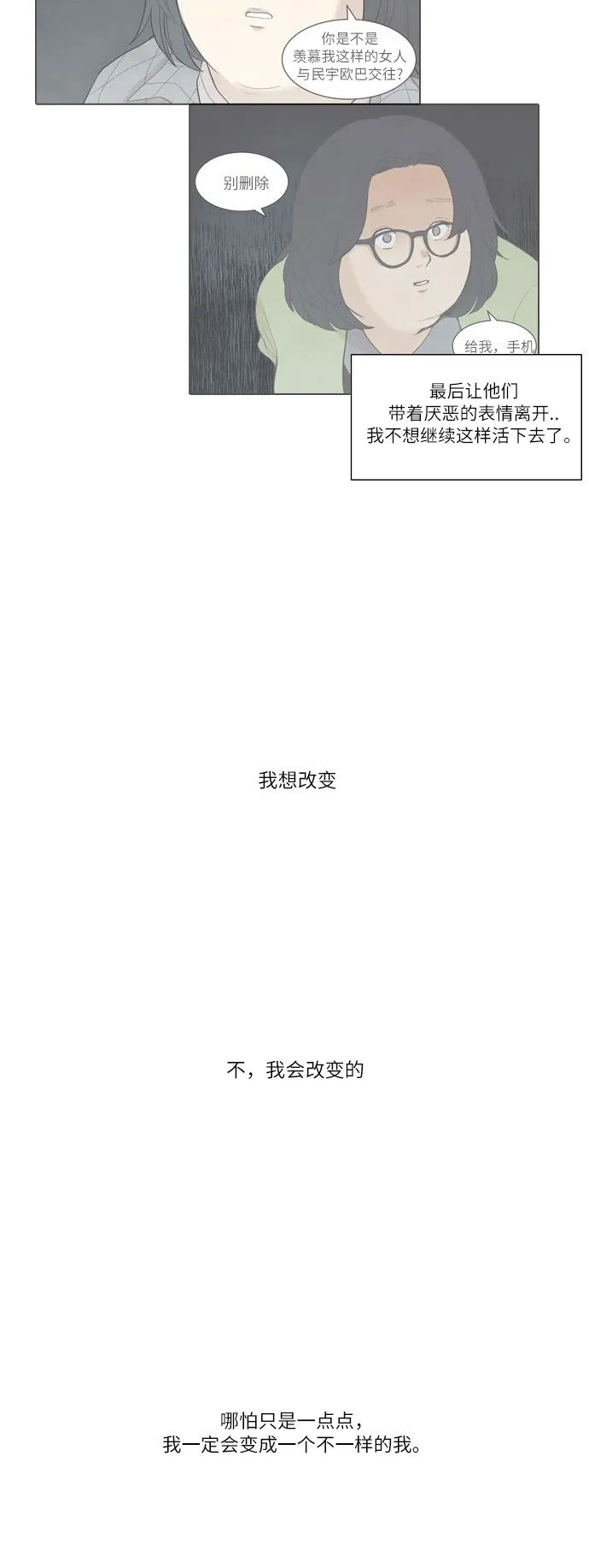 《只喜欢美男》第10话 第39页