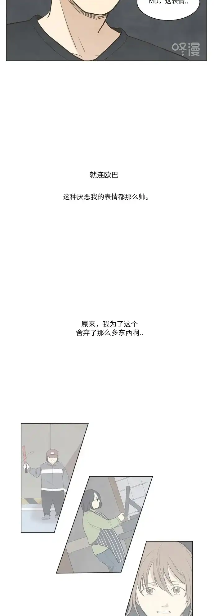《只喜欢美男》第10话 第22页