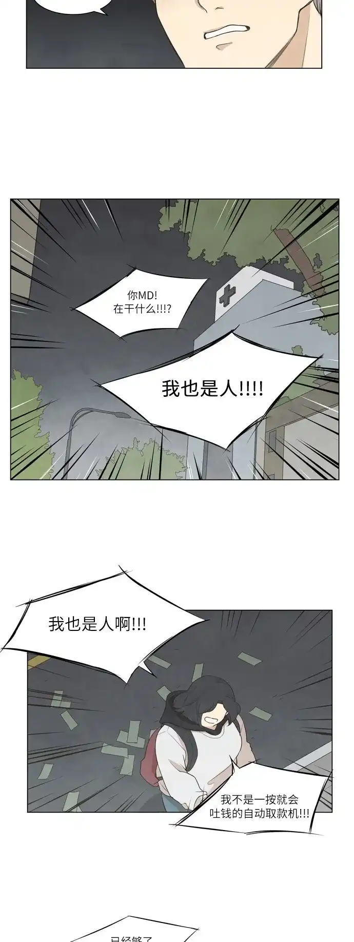 《只喜欢美男》第10话 第35页