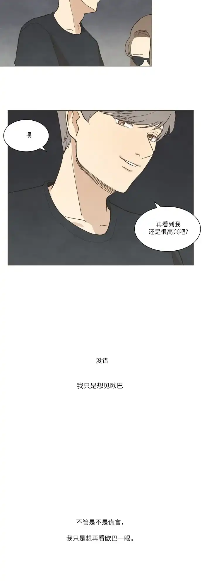 《只喜欢美男》第10话 第19页