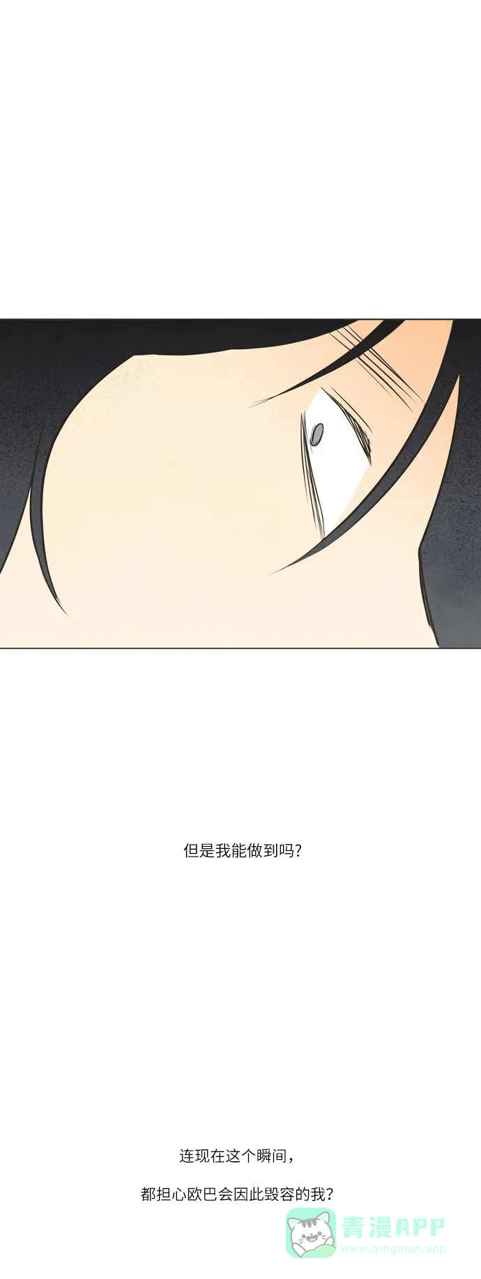 《只喜欢美男》第10话 第41页