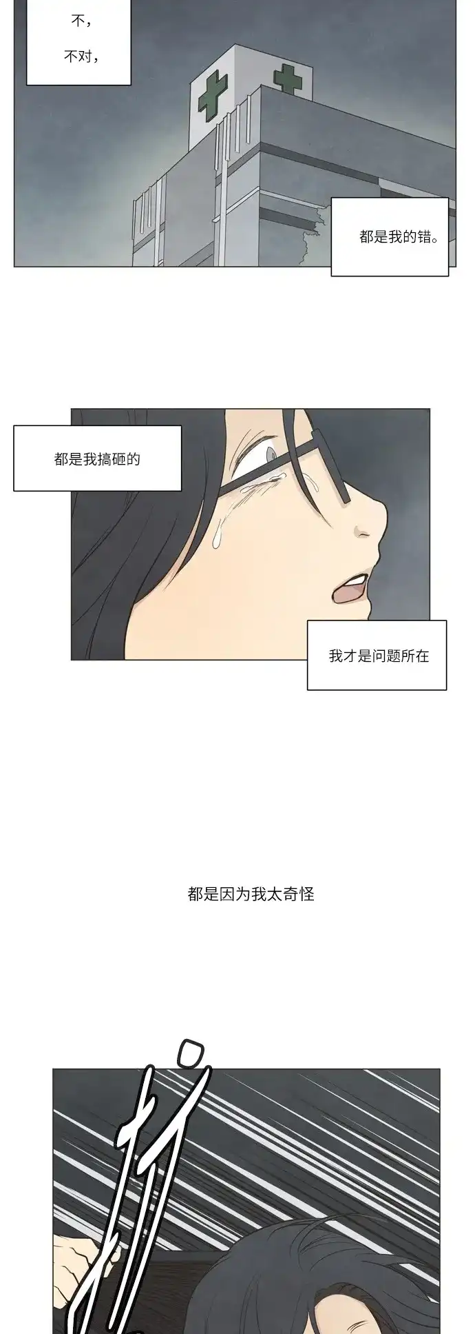 《只喜欢美男》第10话 第13页