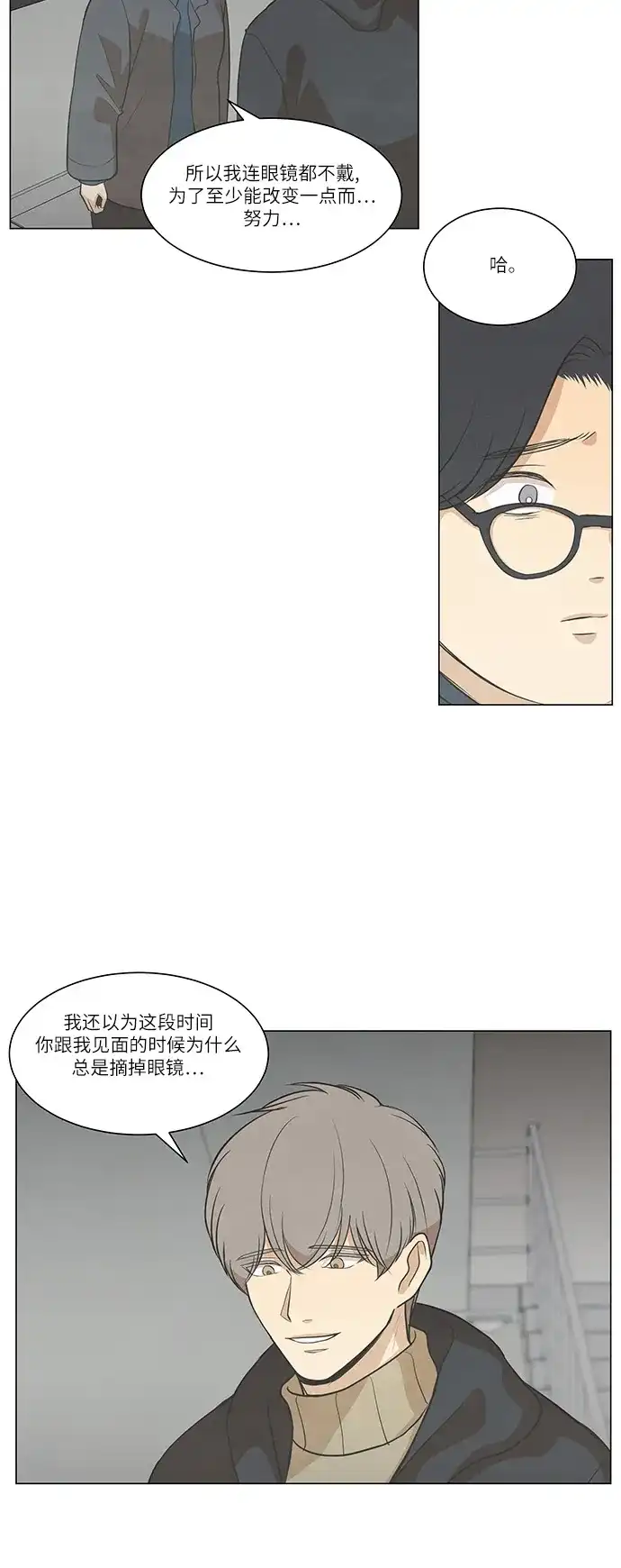 《只喜欢美男》第100话 第45页
