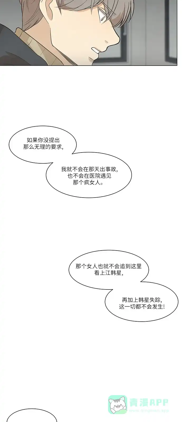 《只喜欢美男》第100话 第36页