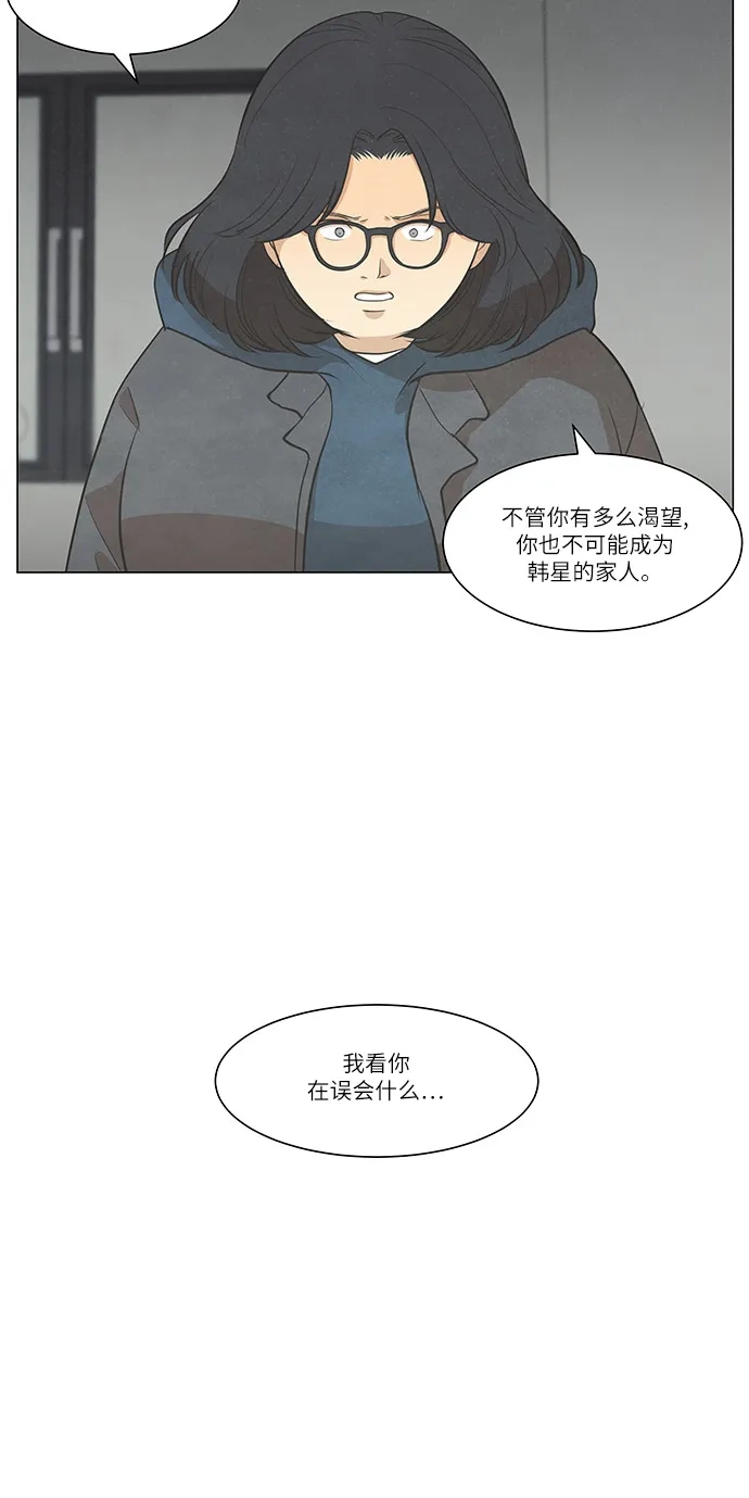 《只喜欢美男》第100话 第25页