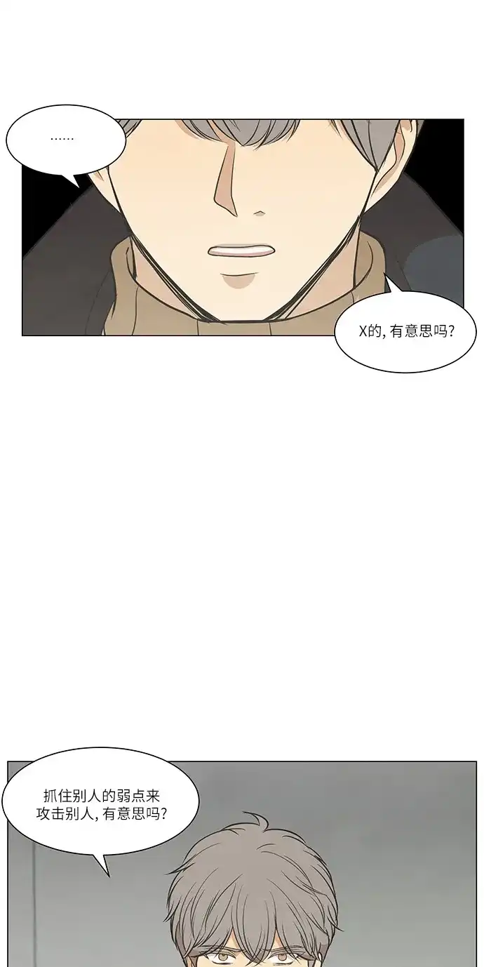《只喜欢美男》第100话 第28页