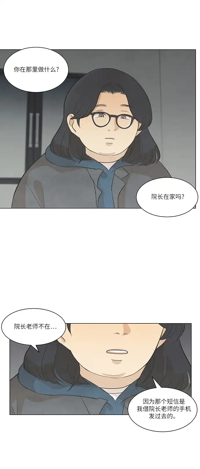 《只喜欢美男》第100话 第7页