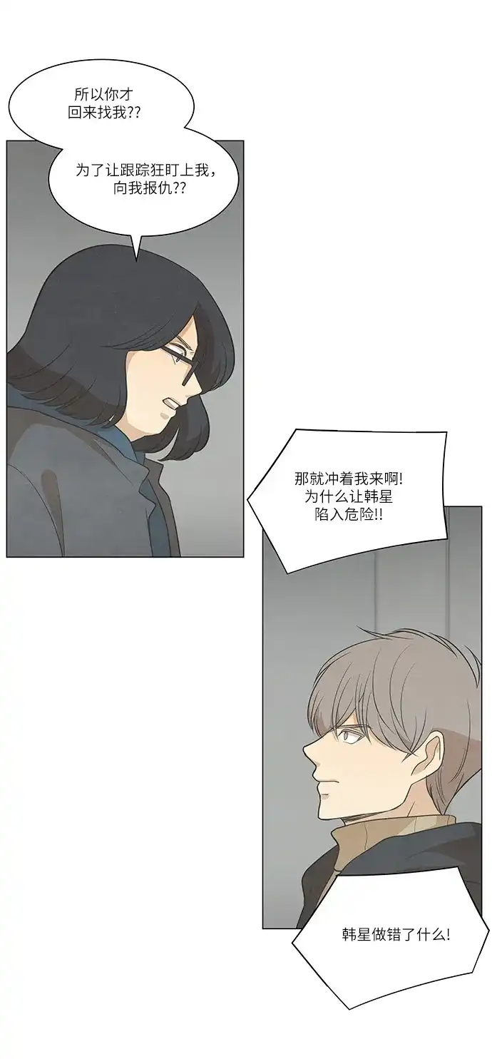 《只喜欢美男》第100话 第13页