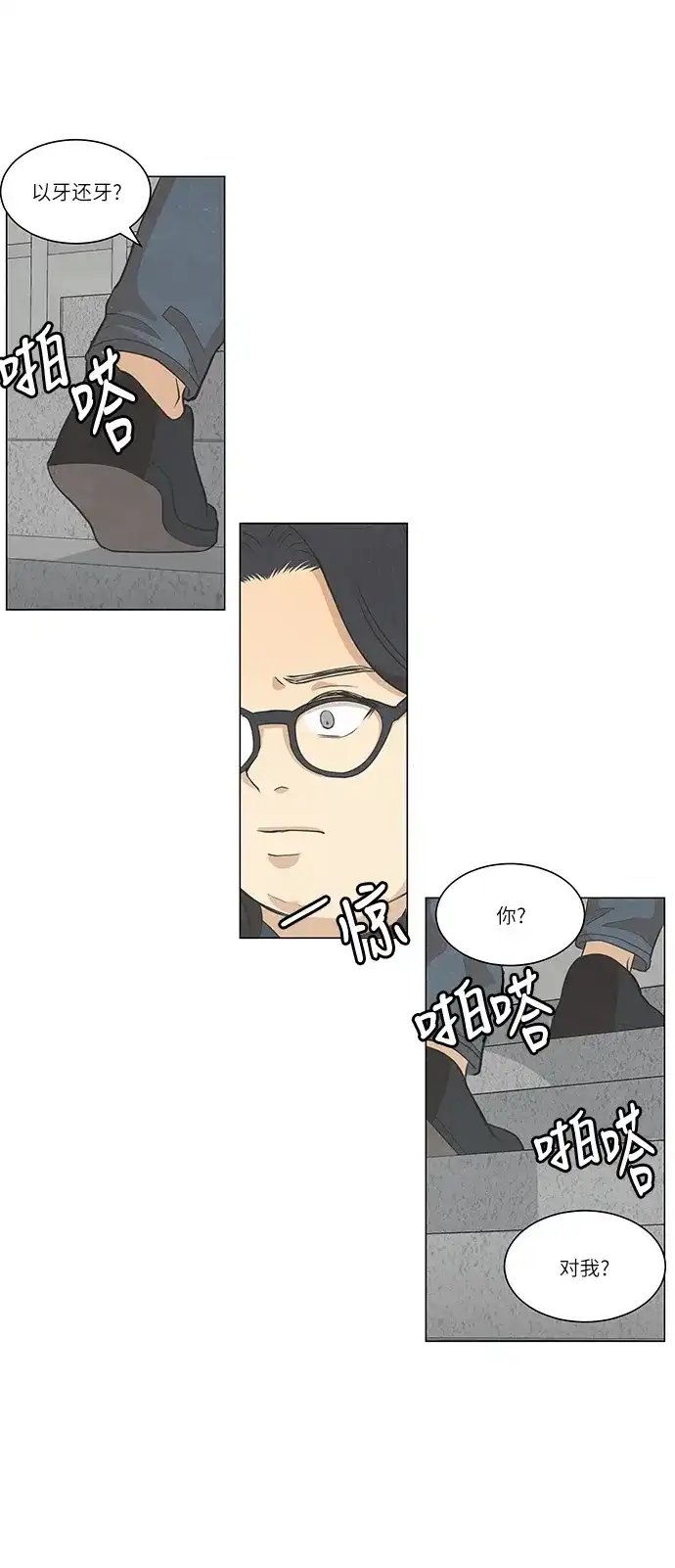 《只喜欢美男》第100话 第34页