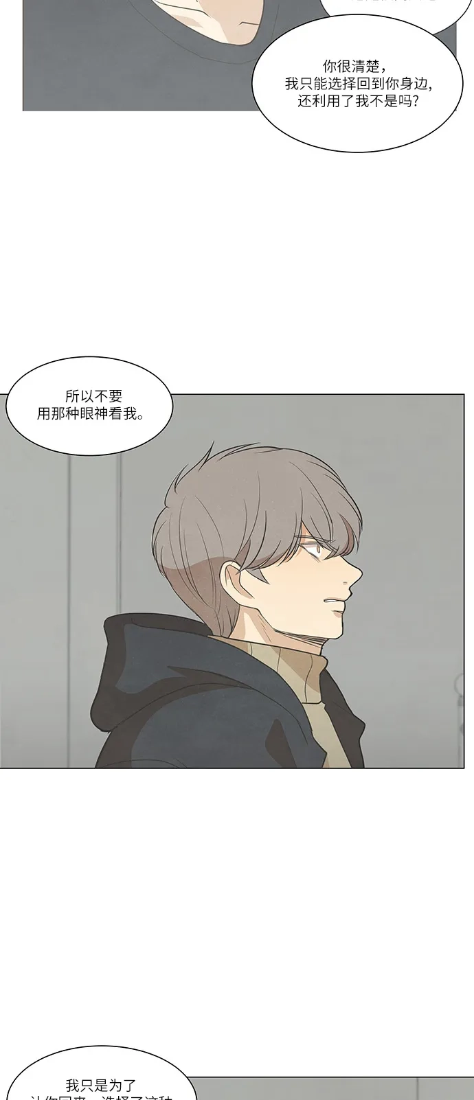 《只喜欢美男》第100话 第32页