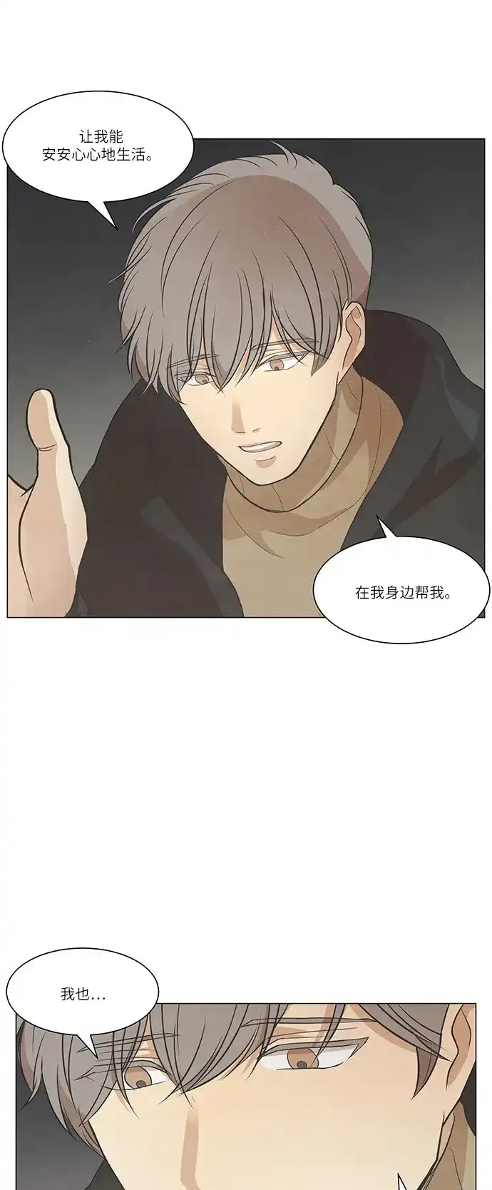 《只喜欢美男》第100话 第52页