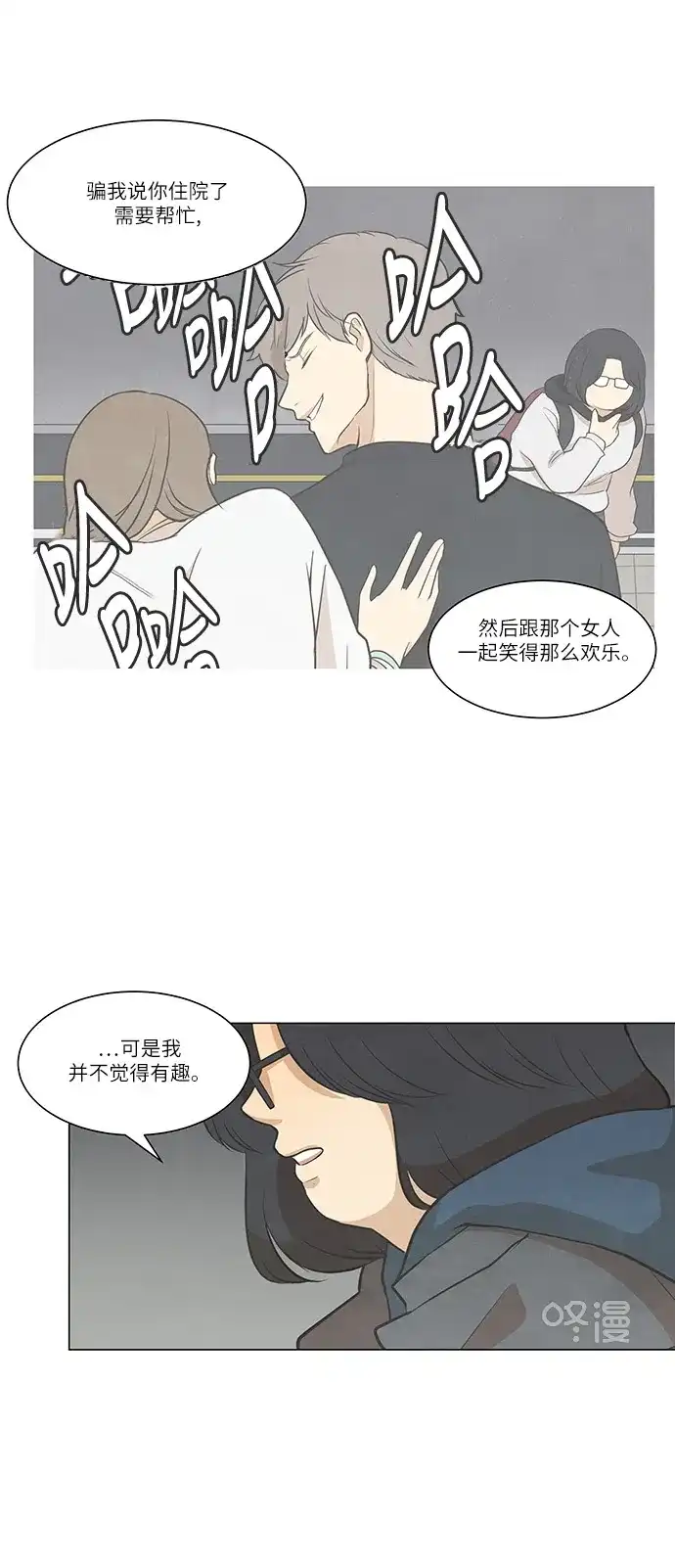 《只喜欢美男》第100话 第30页