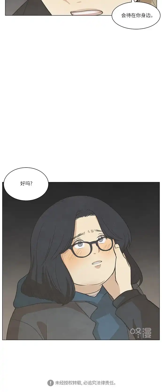 《只喜欢美男》第100话 第53页