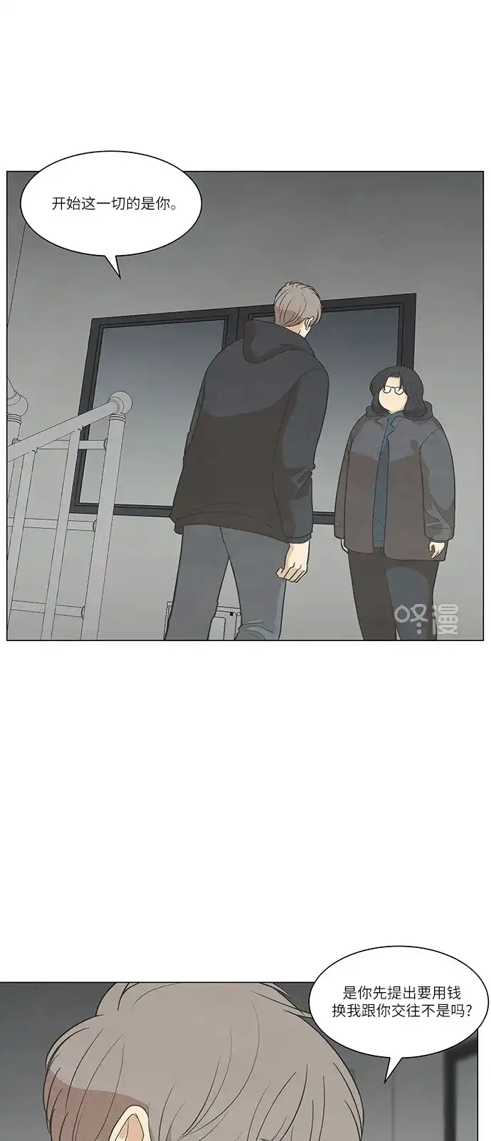 《只喜欢美男》第100话 第35页