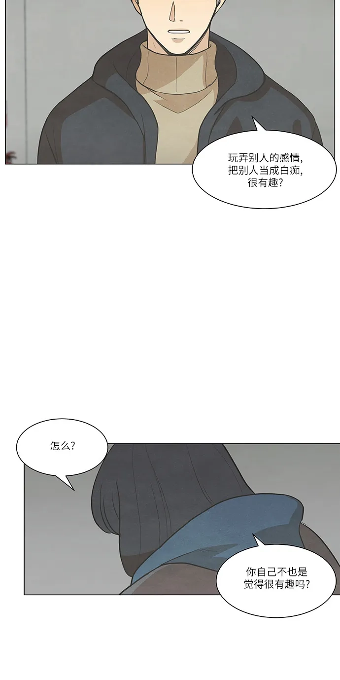 《只喜欢美男》第100话 第29页