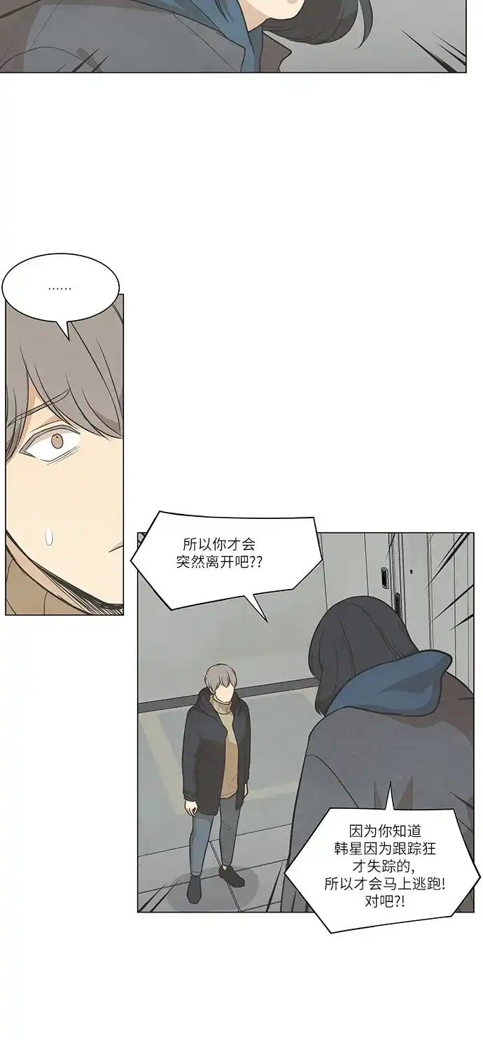 《只喜欢美男》第100话 第15页