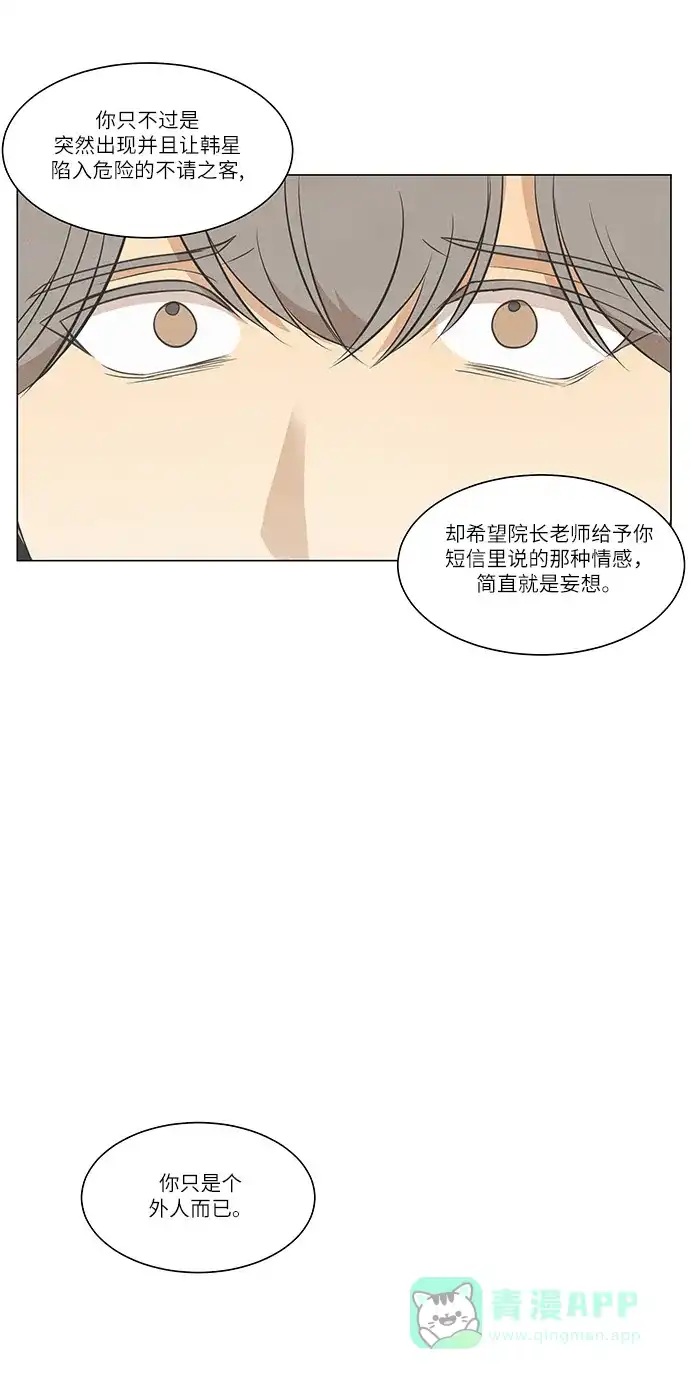 《只喜欢美男》第100话 第26页