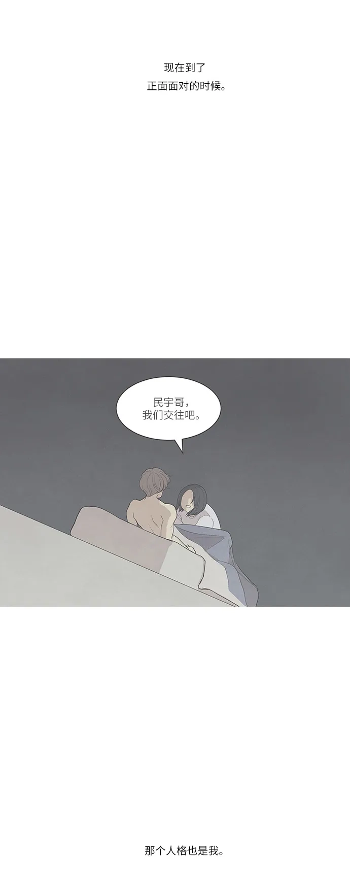 《只喜欢美男》第100话 第43页