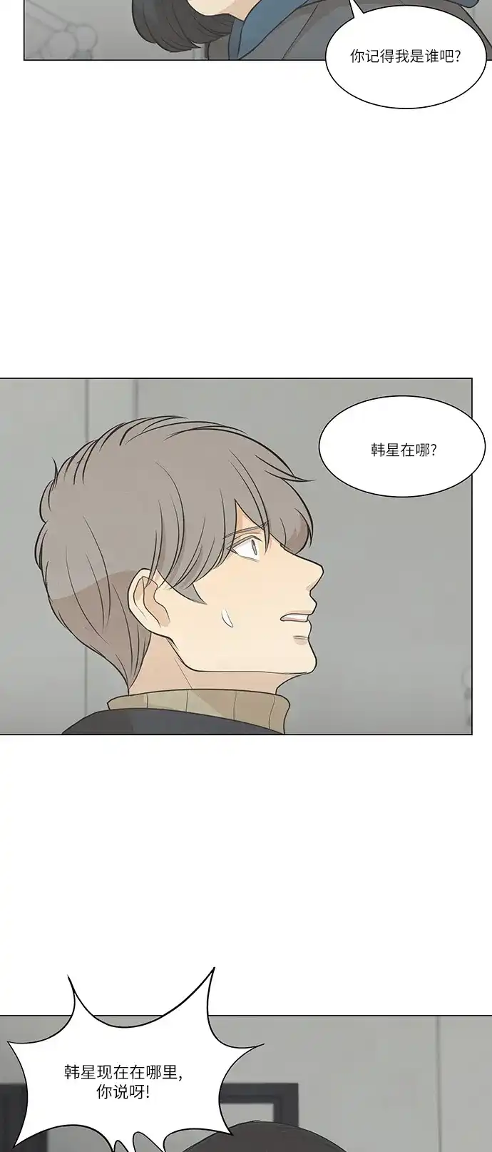 《只喜欢美男》第100话 第9页