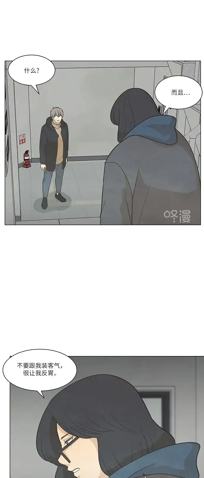 《只喜欢美男》第100话 第8页