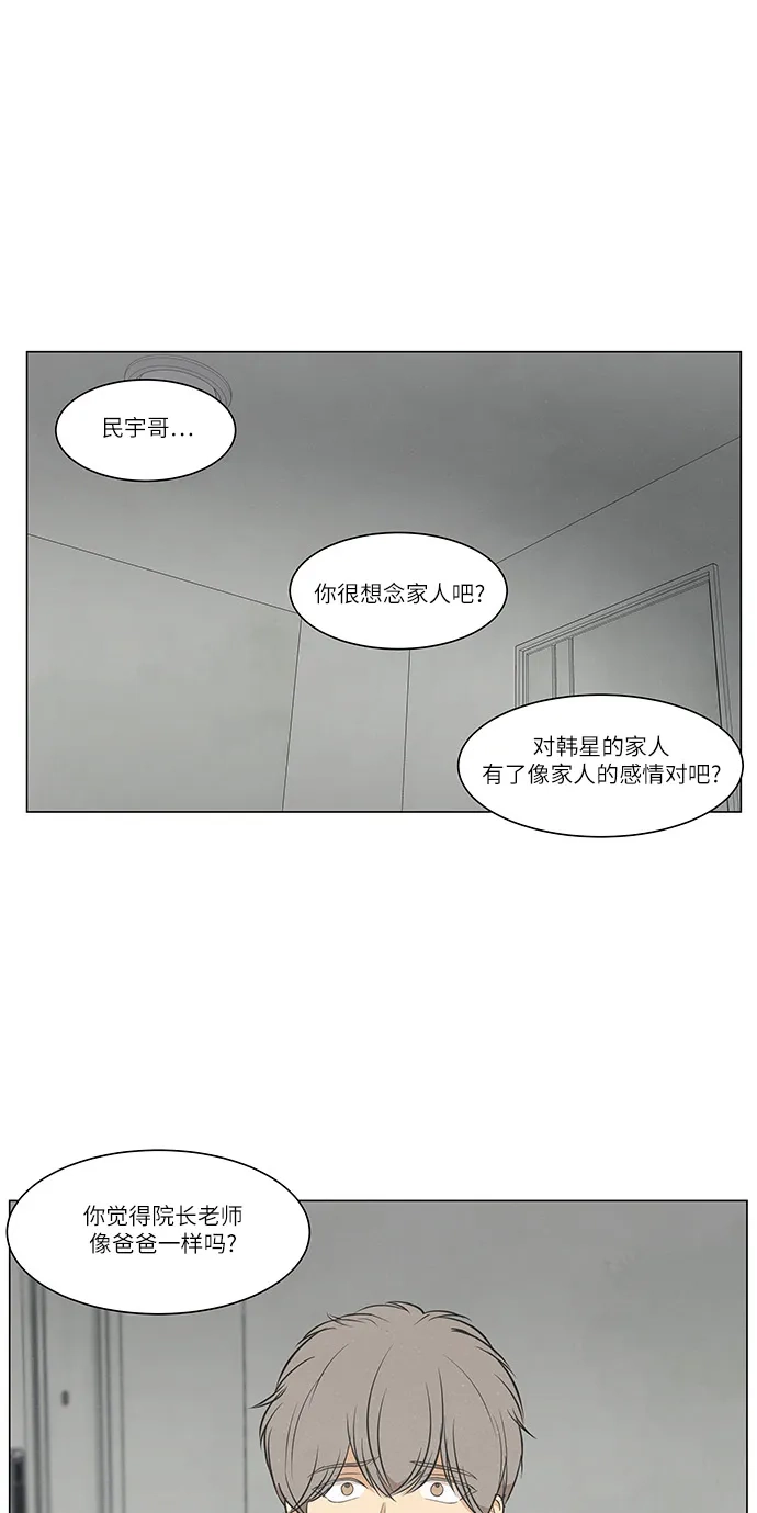 《只喜欢美男》第100话 第23页