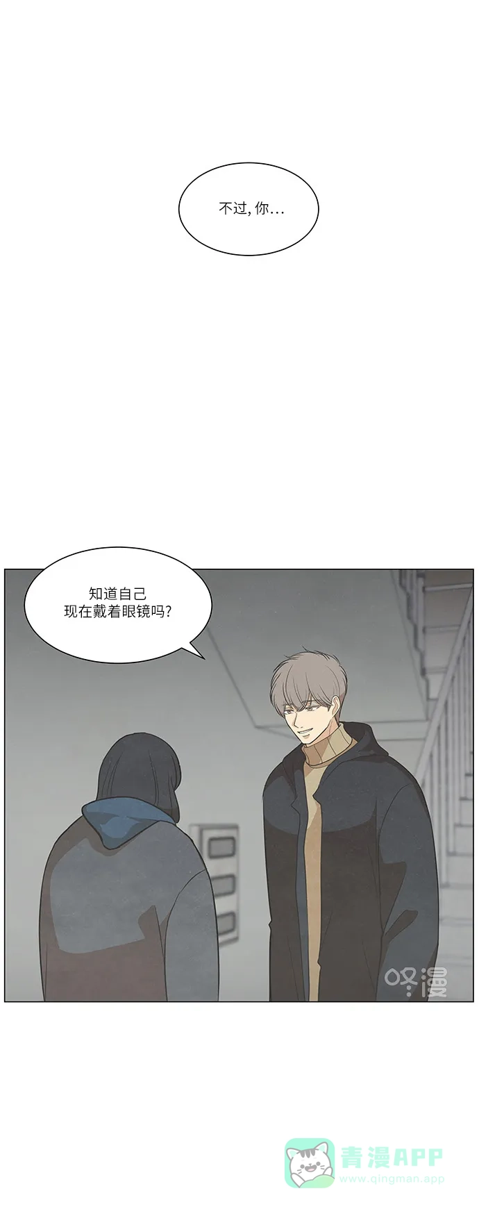 《只喜欢美男》第100话 第46页