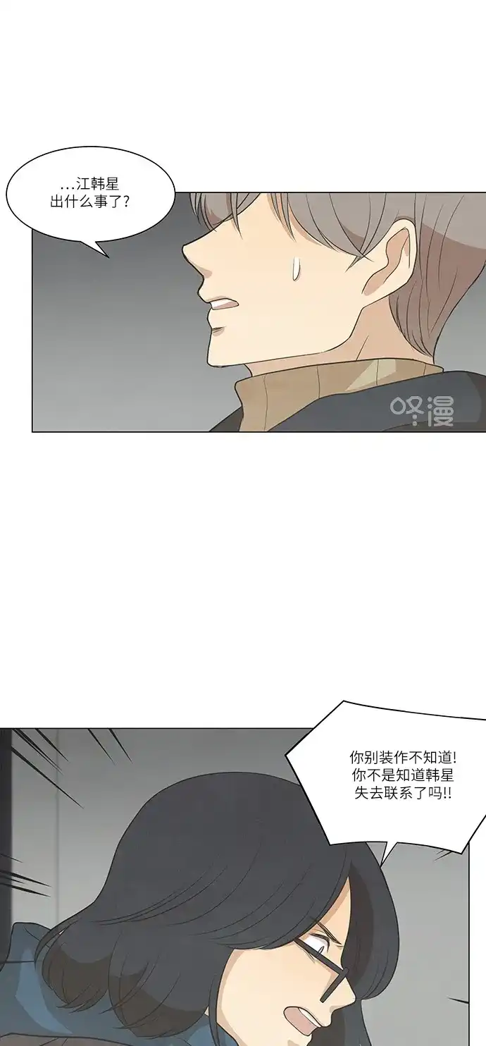 《只喜欢美男》第100话 第14页